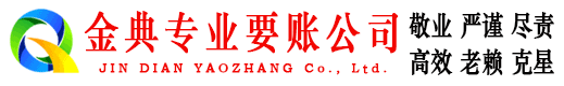 柳州金典追债公司